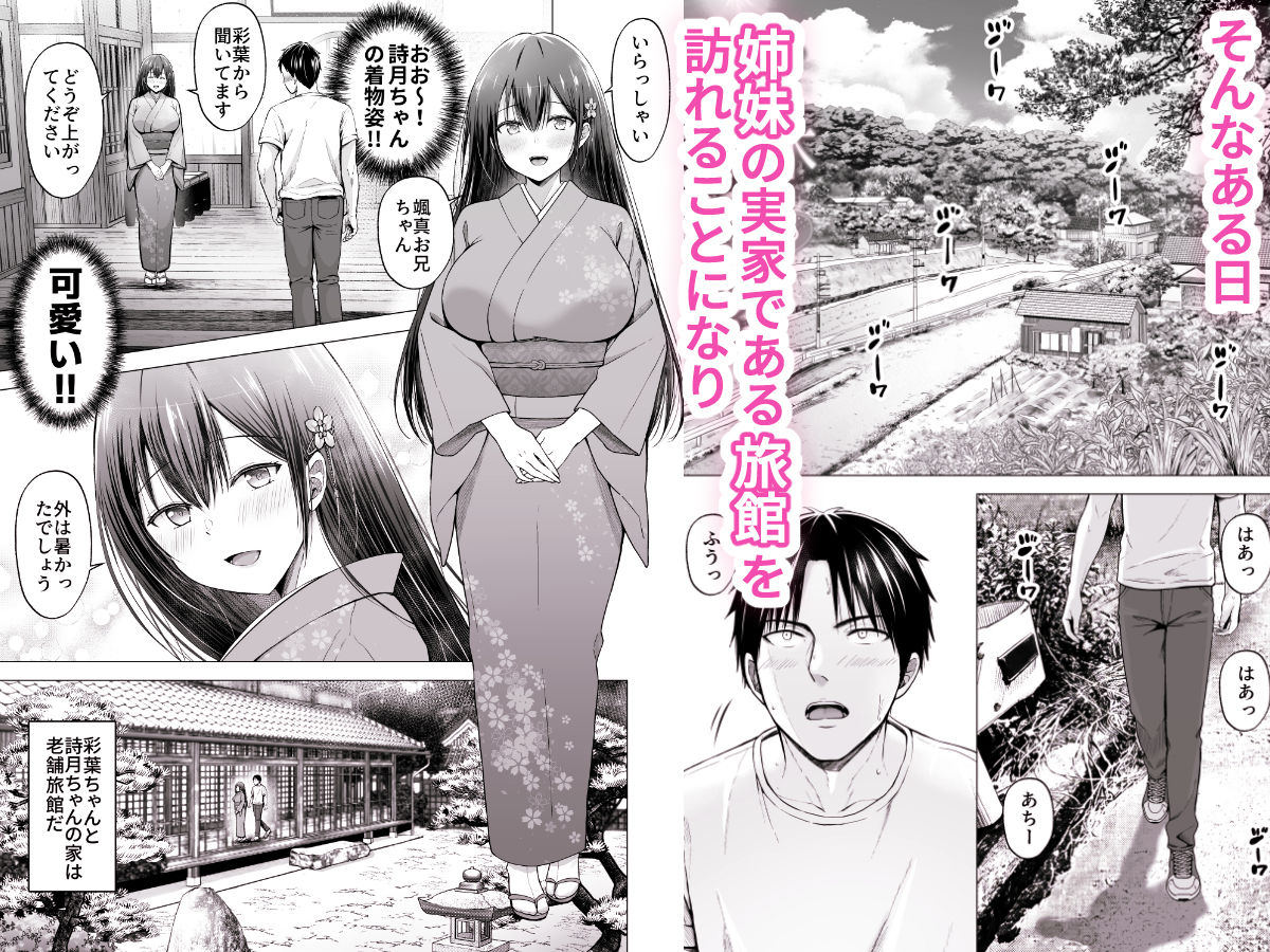 夏休みのハーレム2・姉〜田舎で姉妹ハーレム！優等生な姉に甘やかされH〜