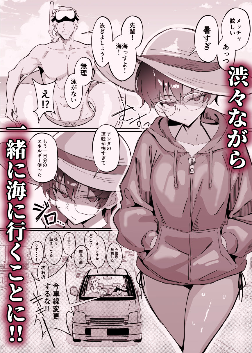 不愛想な隠れ巨乳ボーイッシュ彼女と退屈なデート2
