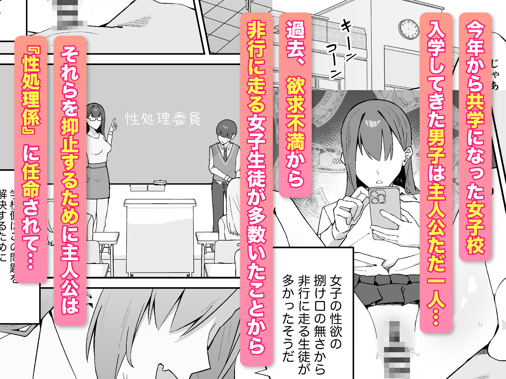 女子校の性処理係に任命される話