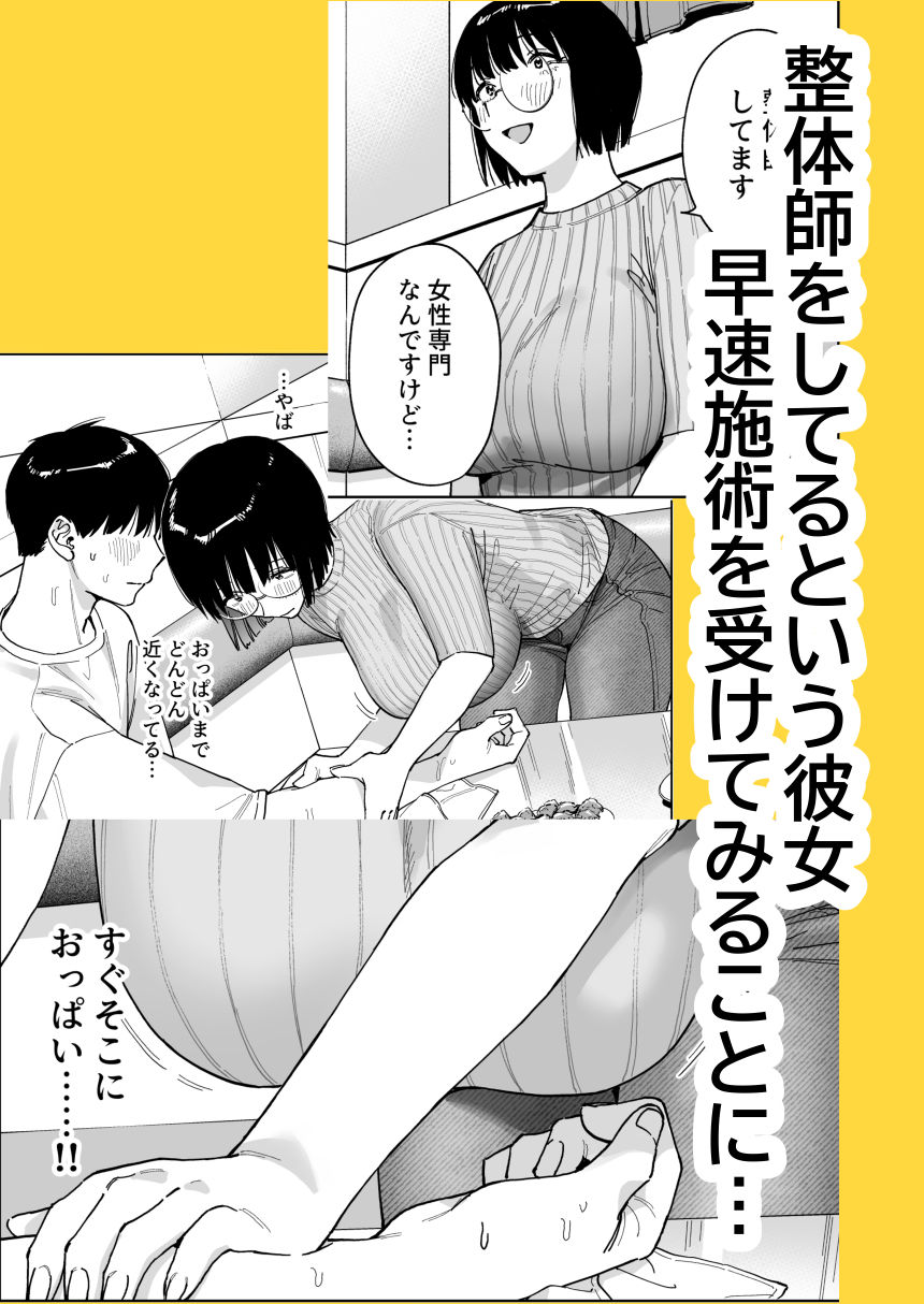 マチアプでタイプと真逆の地味な女が来たんだが！？