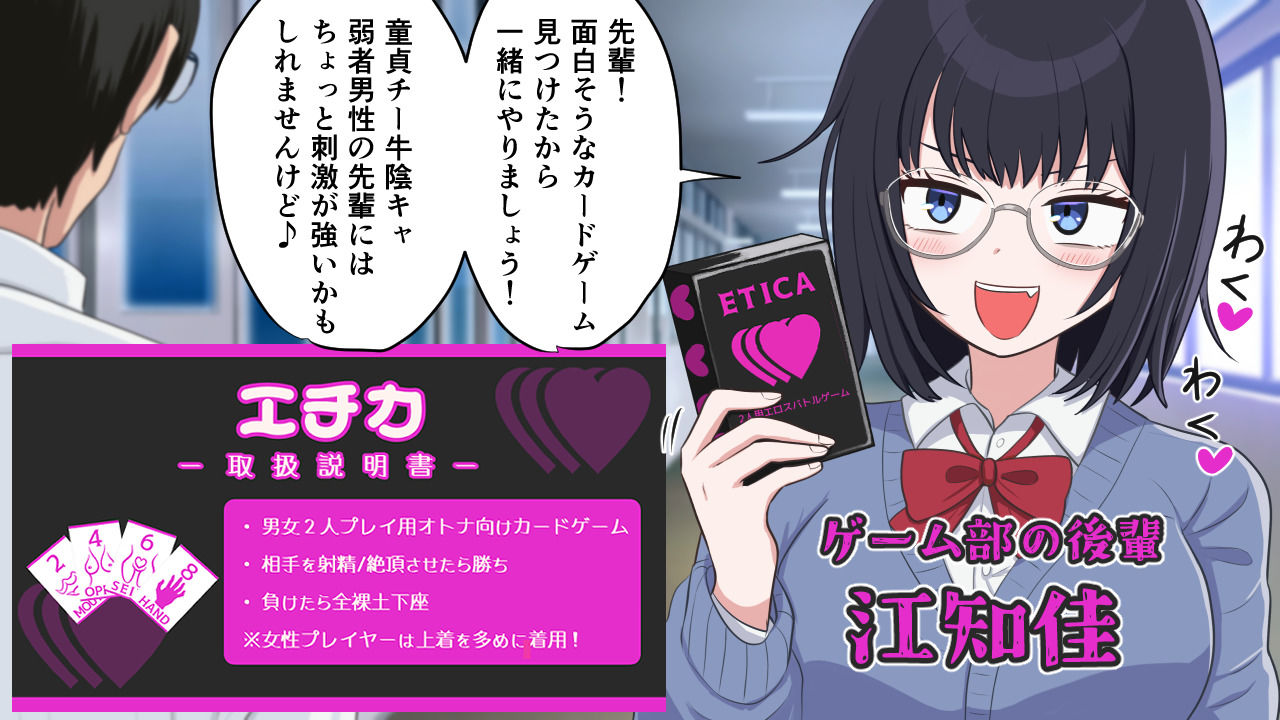 えちかのエチカ