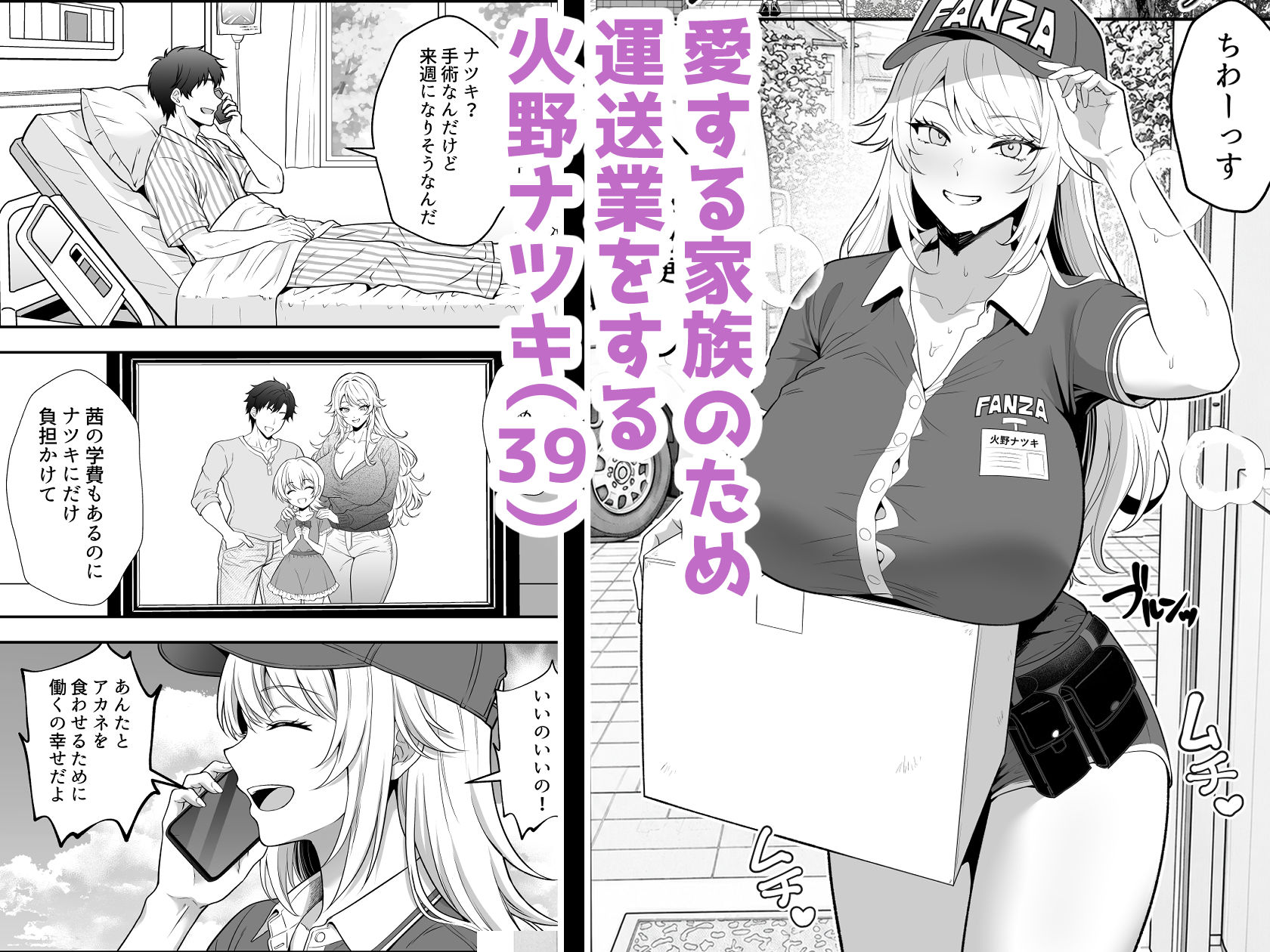 火野ナツキ（39）エロ○○の奴●オナホにされた一か月間の調教記録
