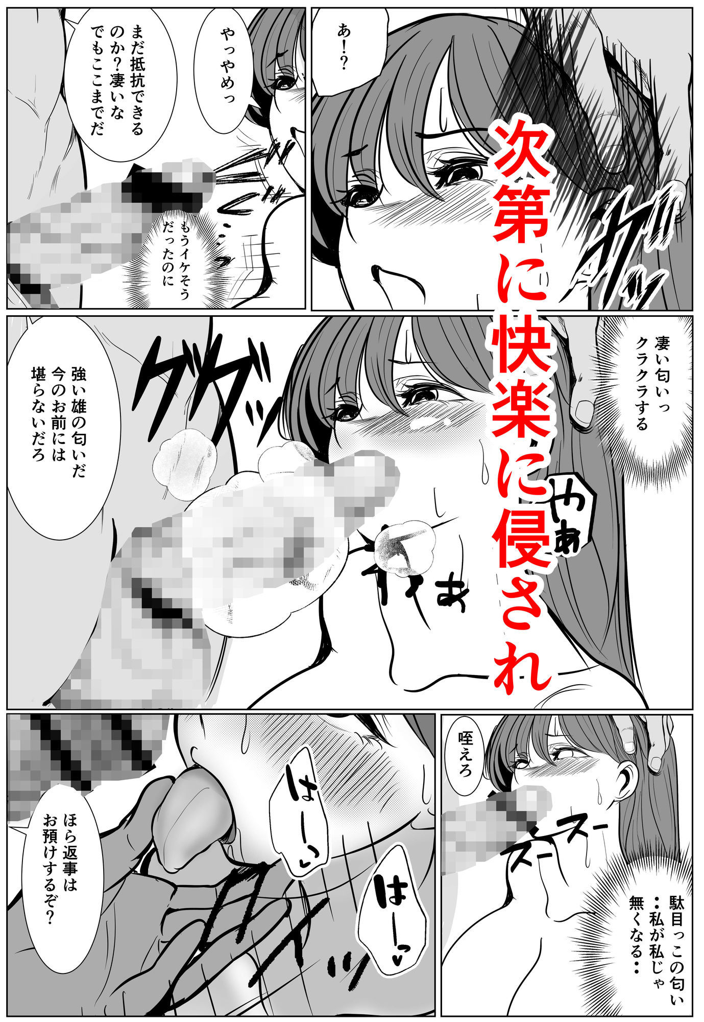 キャリア女刑事堕ちる