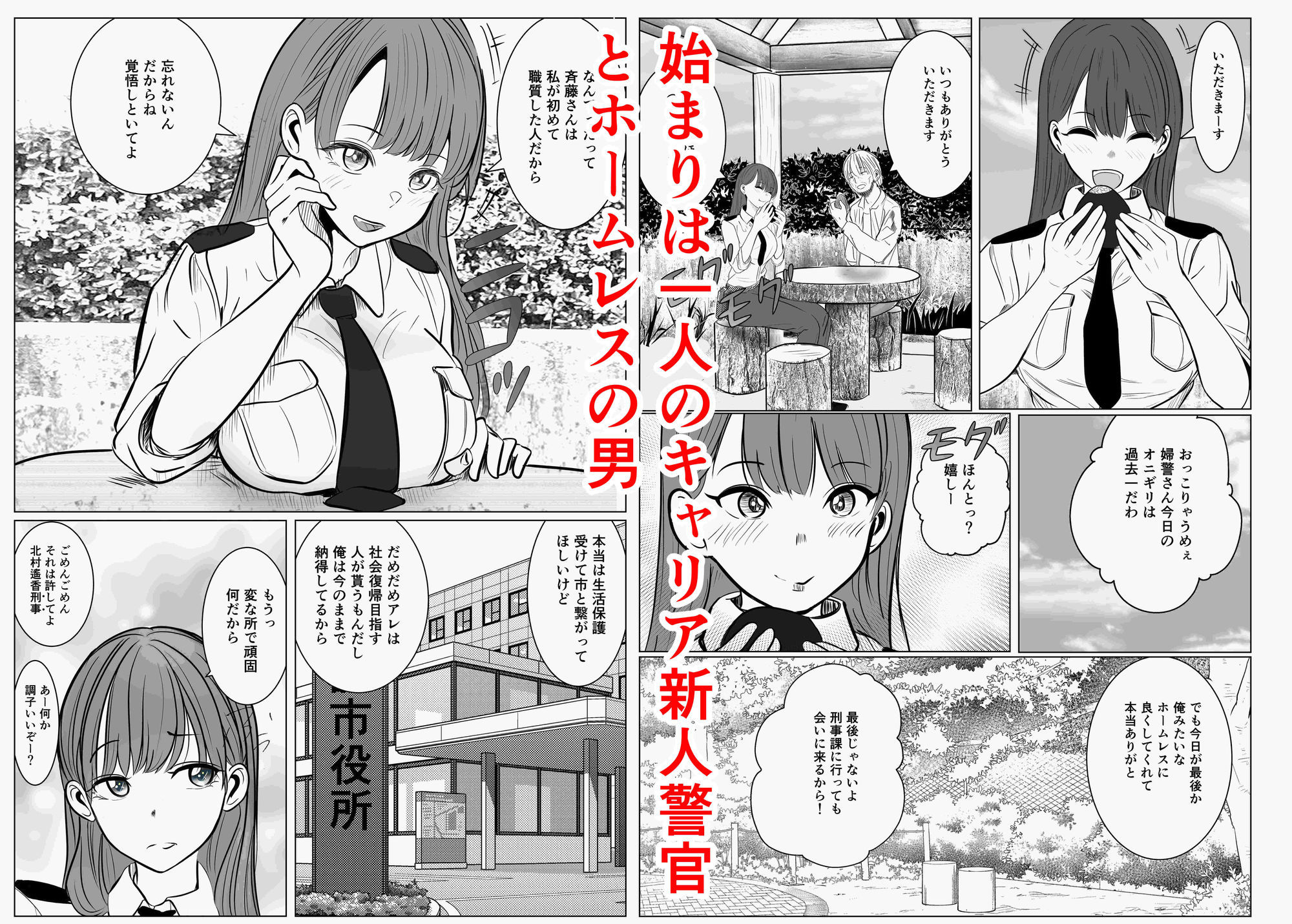 キャリア女刑事堕ちる