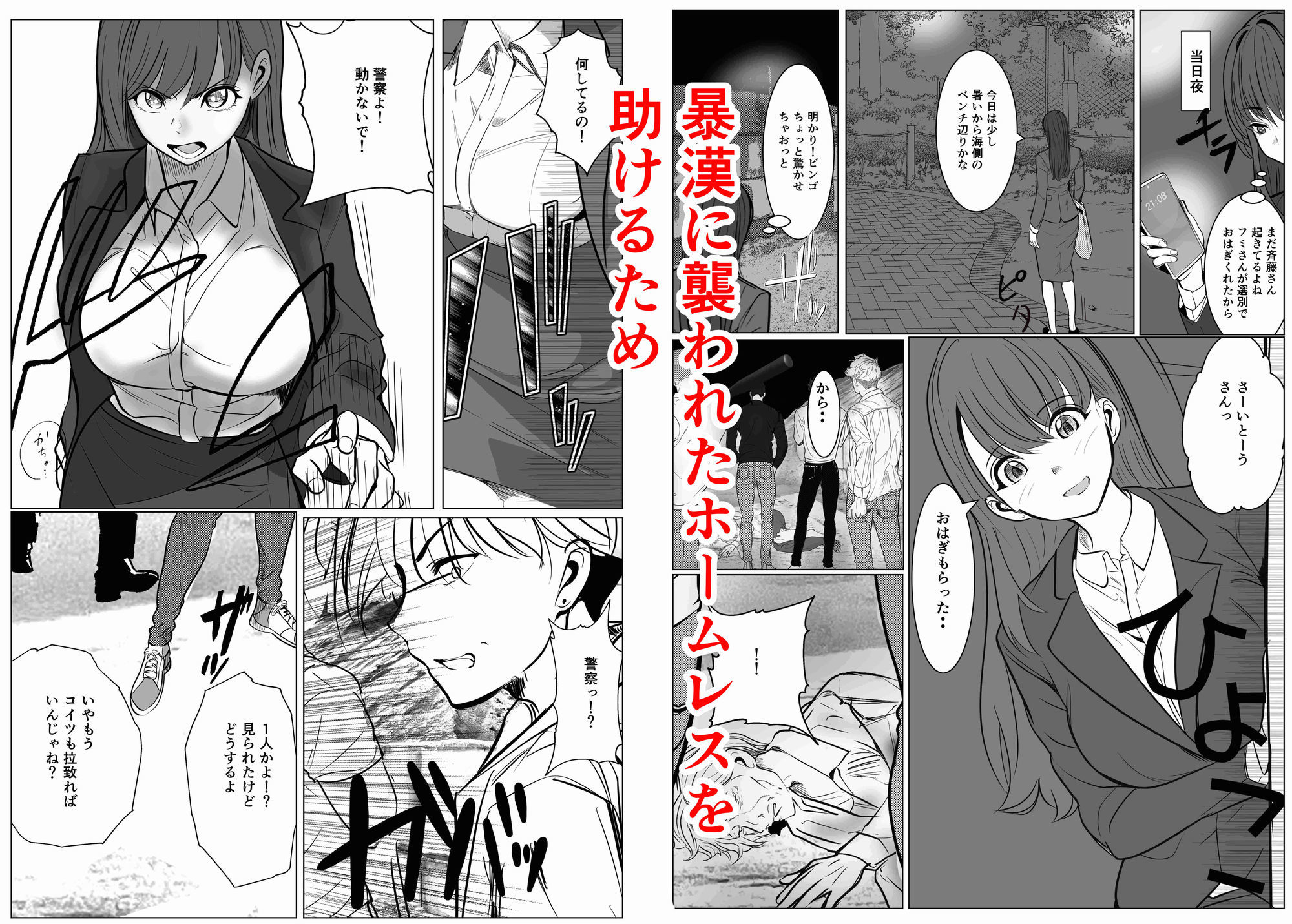 キャリア女刑事堕ちる