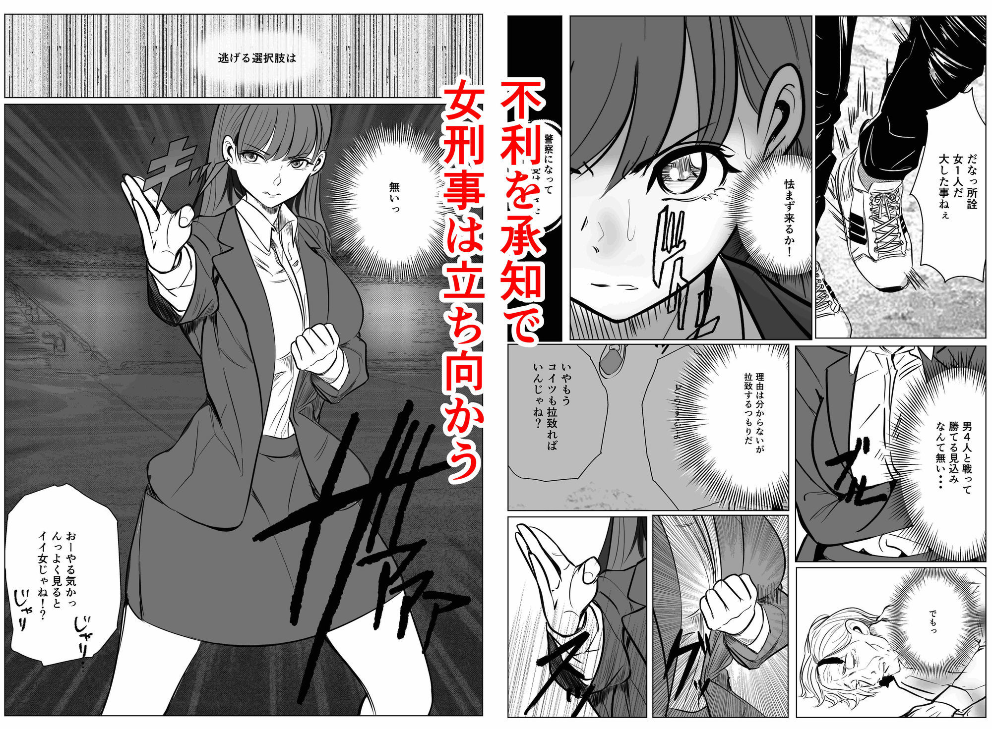 キャリア女刑事堕ちる