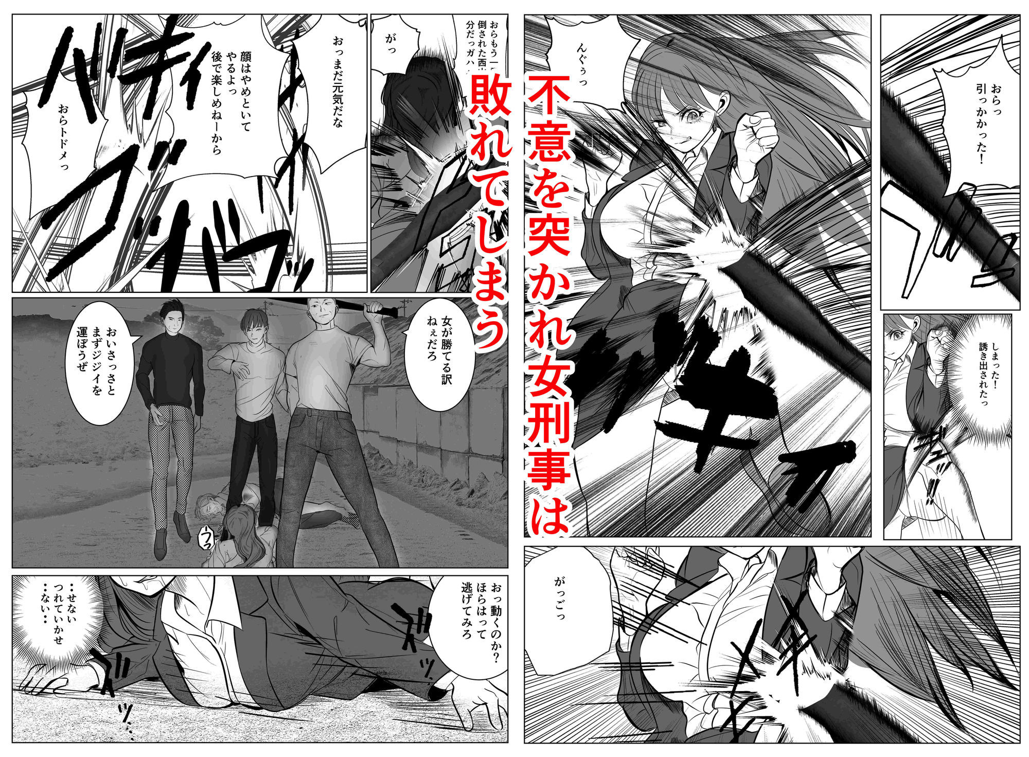 キャリア女刑事堕ちる