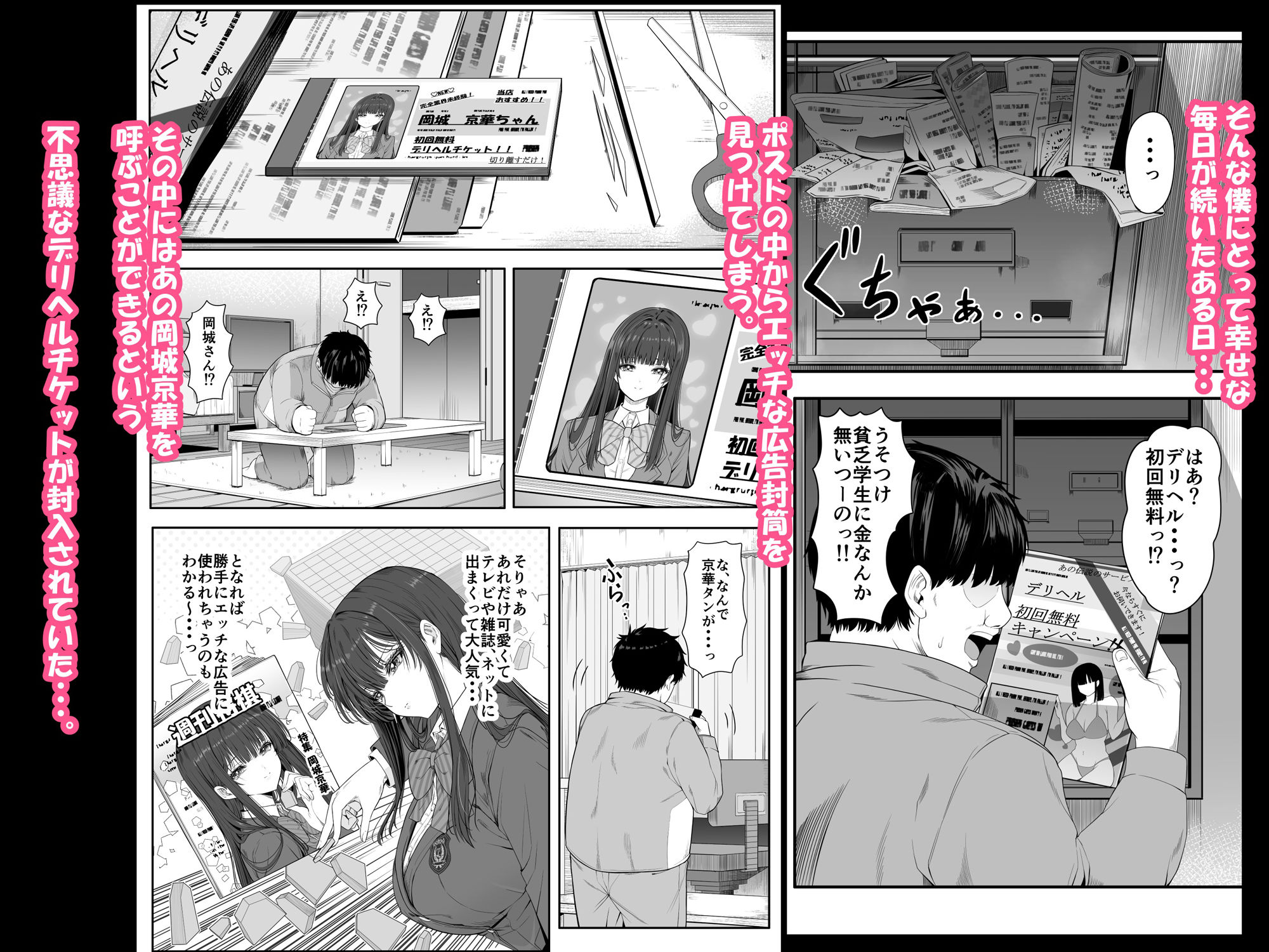 デリヘルチケット使ったら来たのは大好きな推しでした。