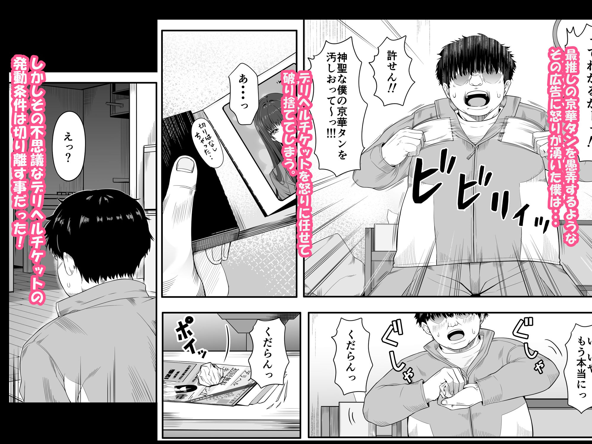 デリヘルチケット使ったら来たのは大好きな推しでした。