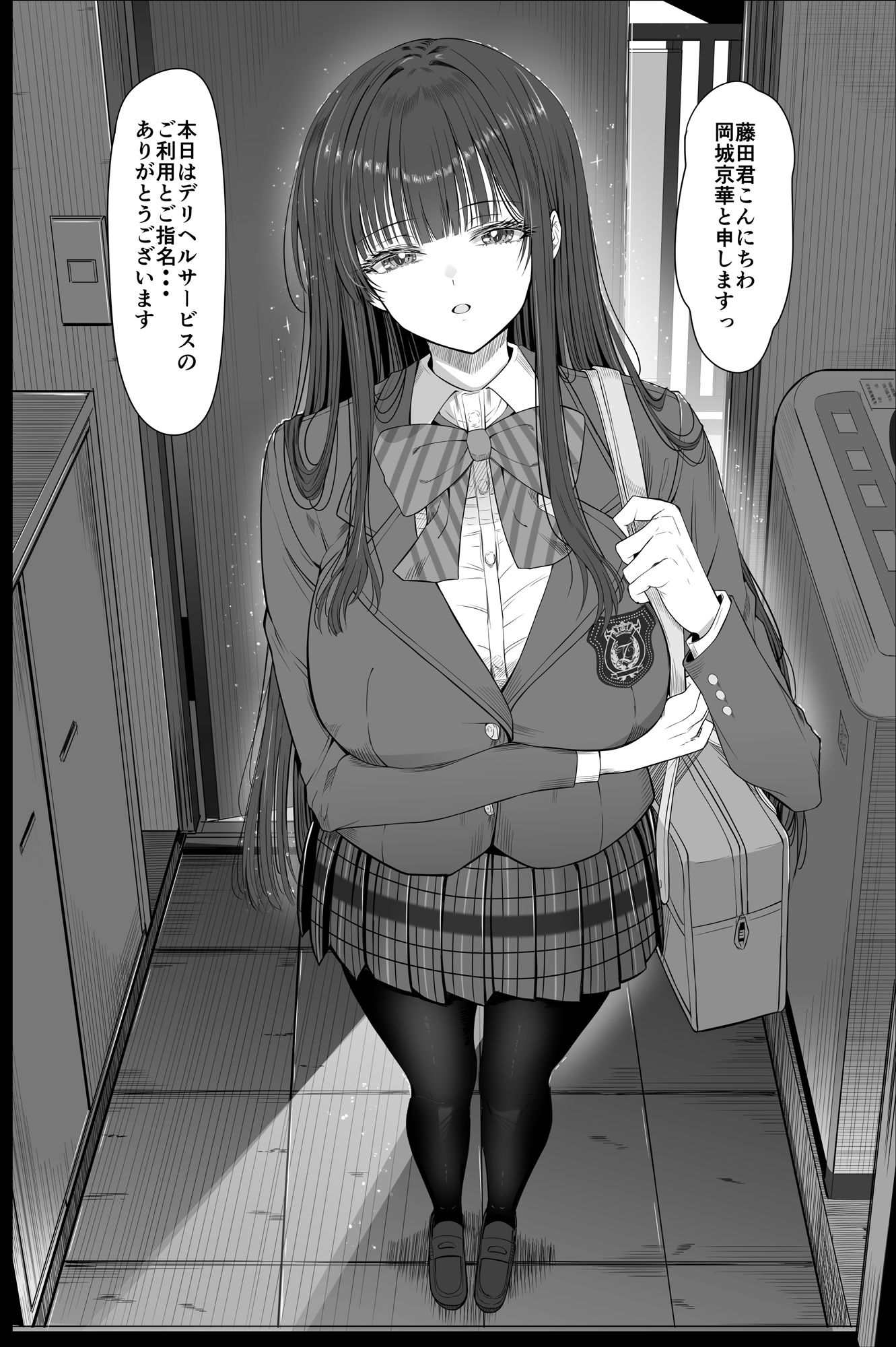 デリヘルチケット使ったら来たのは大好きな推しでした。