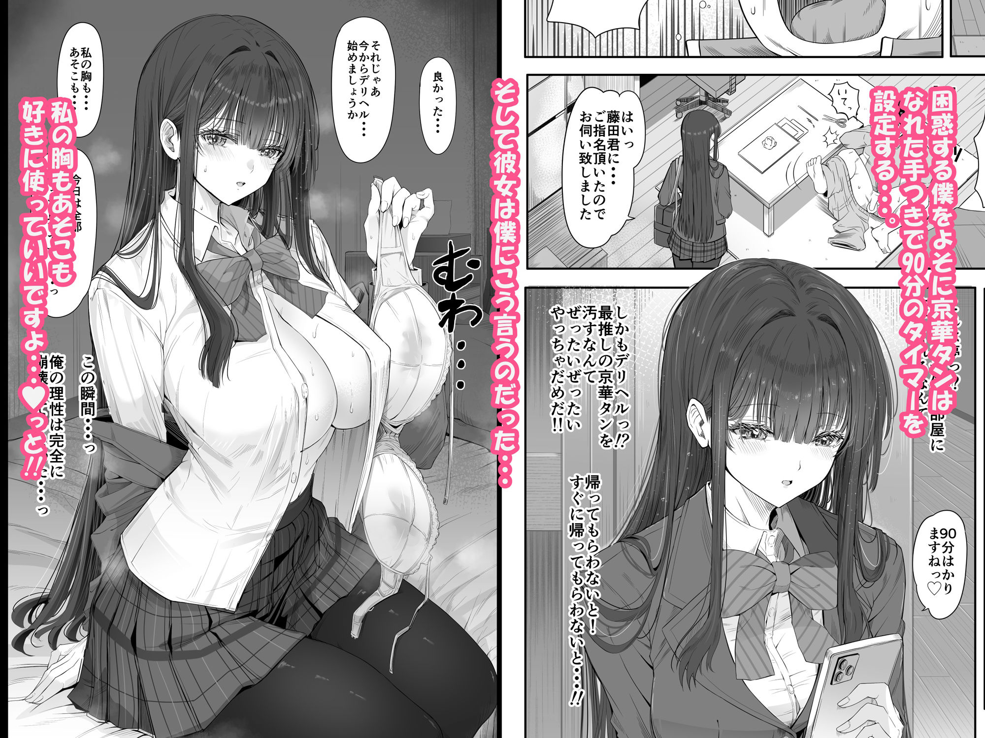 デリヘルチケット使ったら来たのは大好きな推しでした。