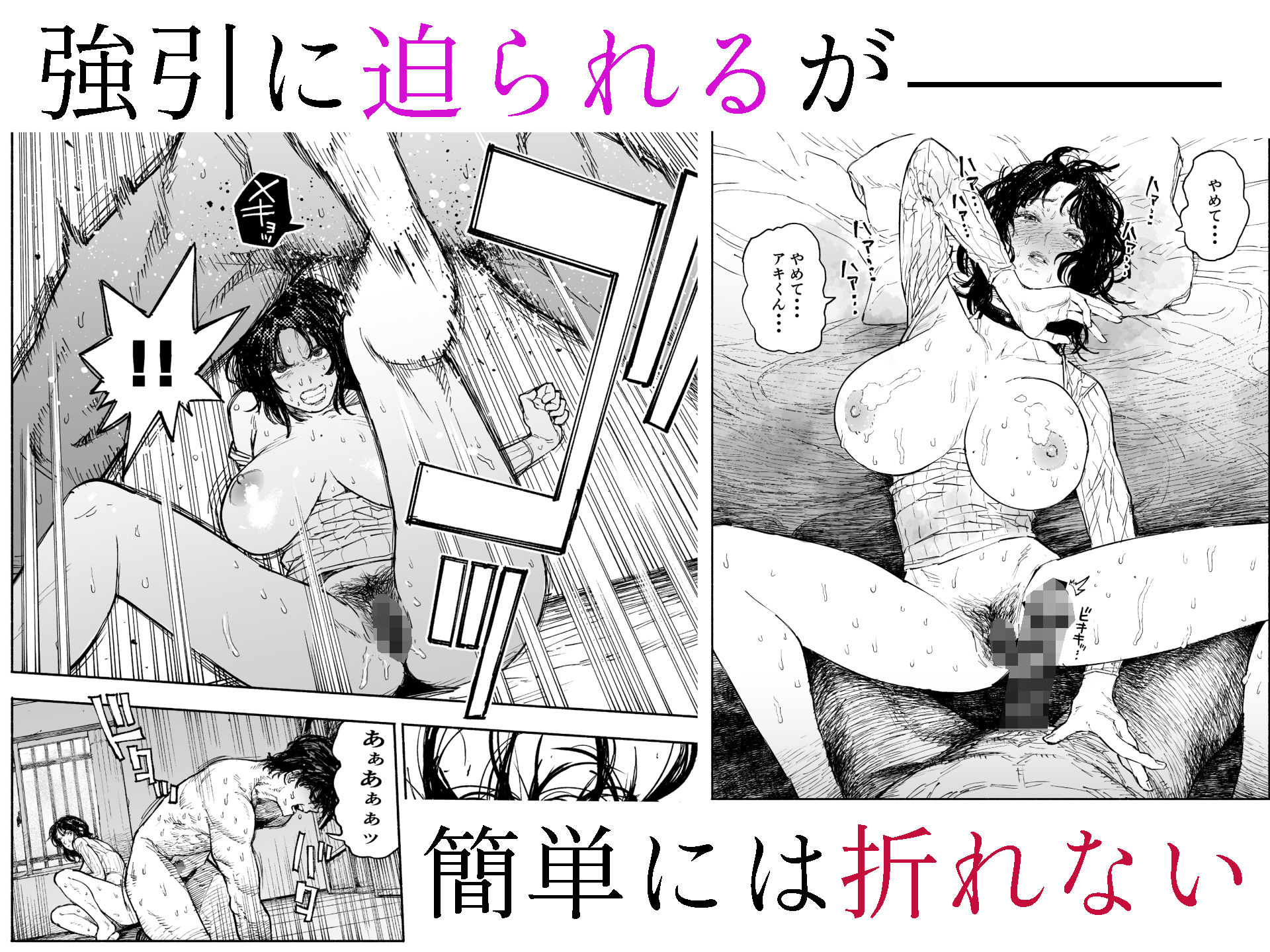 私は絶対不倫なんかしない。〜勝ち気な人妻が、他人棒でドM堕ち〜
