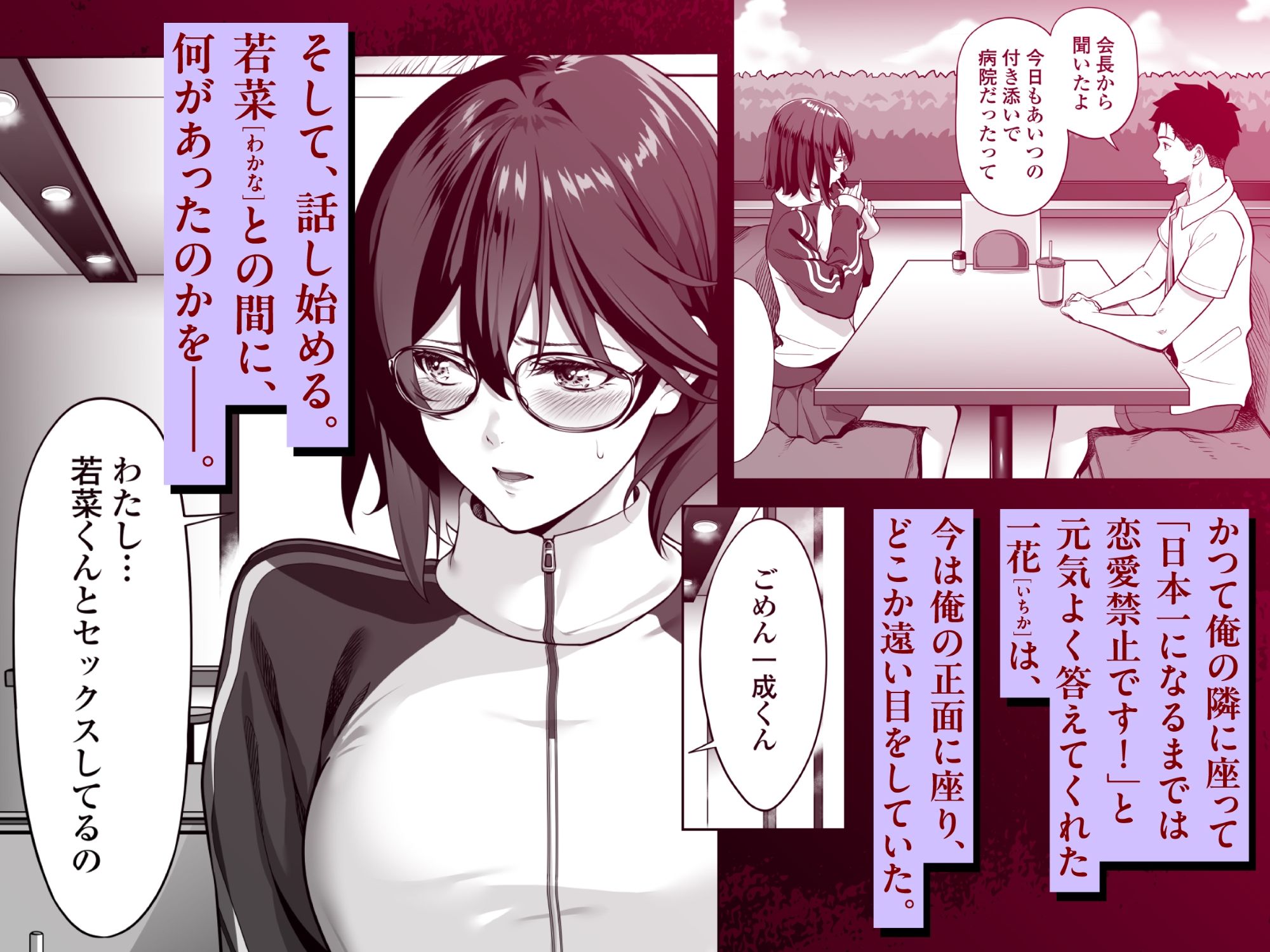 震える夜に…〜一花が後輩クズ男に体を許した理由〜中編