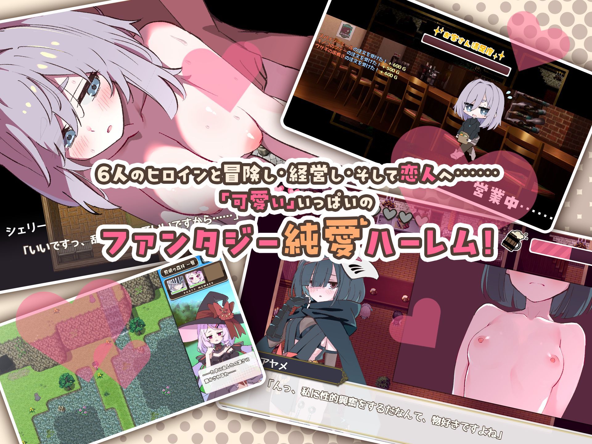 エトワール・マリアージュ!〜六人のヒロインと酒場を盛り上げるいちゃいちゃRPG〜