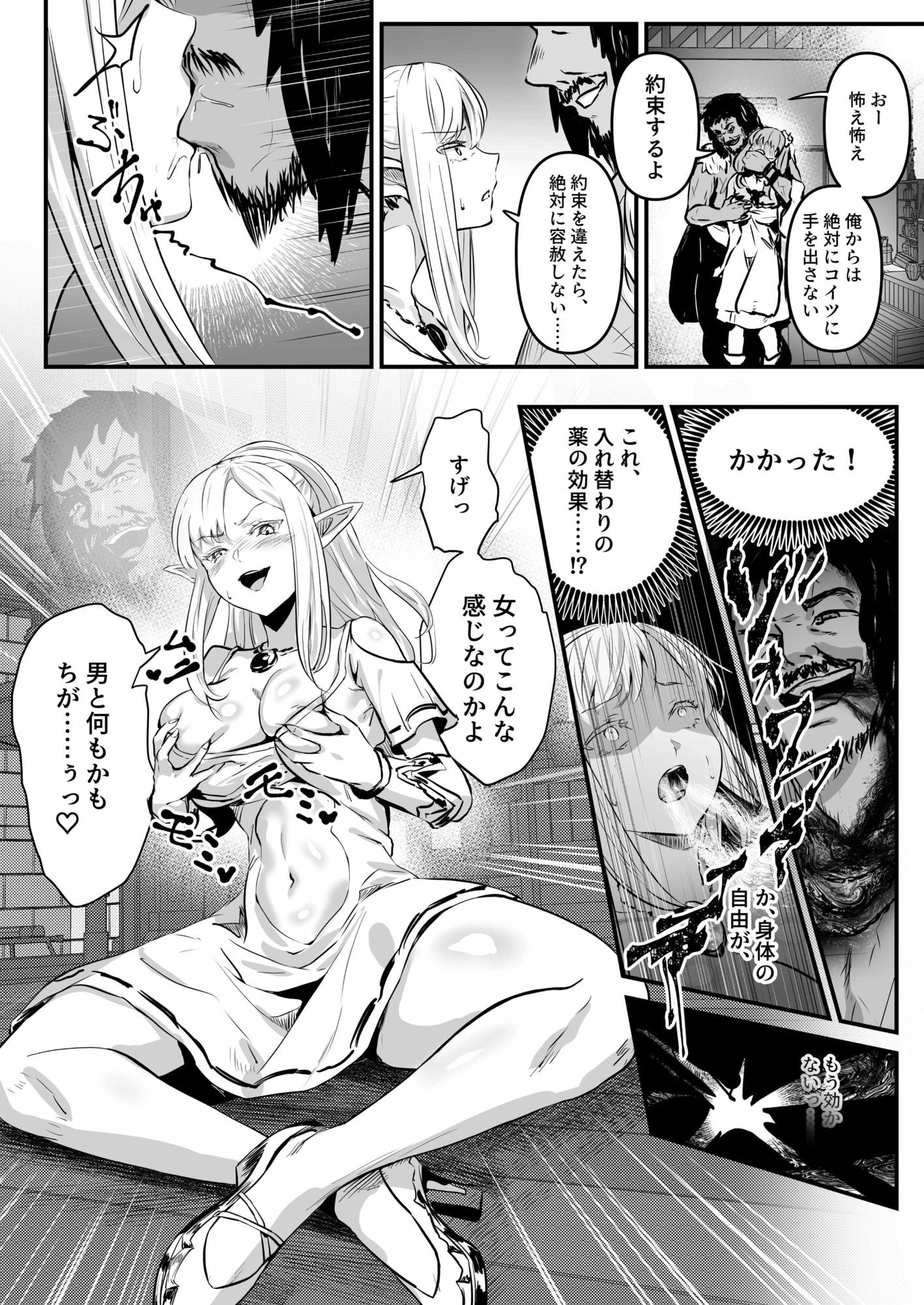 盗賊コンビが美少女エルフ＆村娘と入れ替わり乗っ取る話