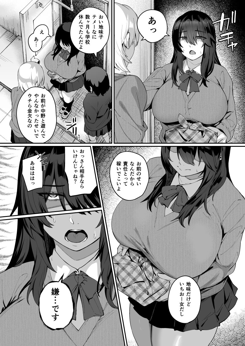 根暗で地味でもいいですか？4