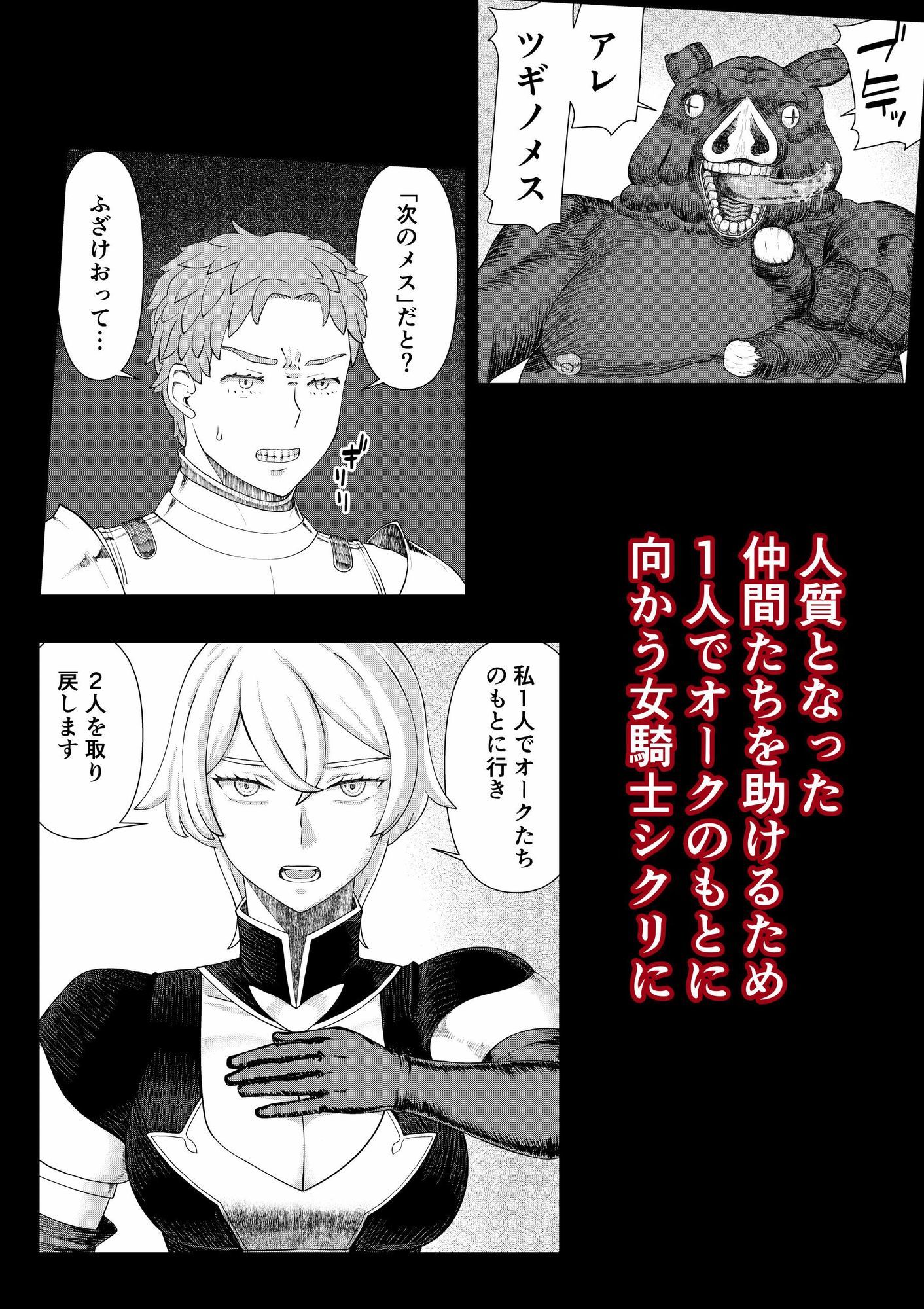 【女騎士異種姦NTR】シクリとリカール 第1巻
