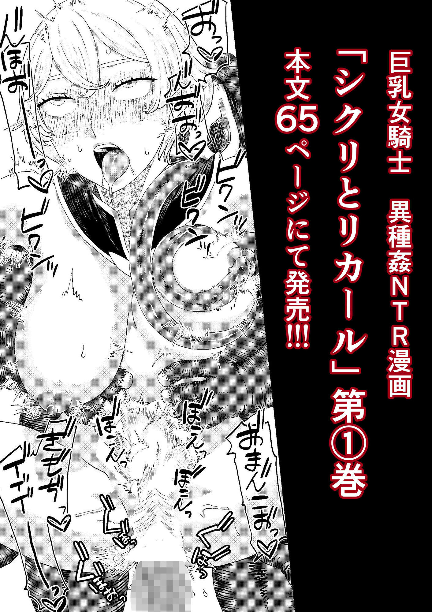 【女騎士異種姦NTR】シクリとリカール 第1巻