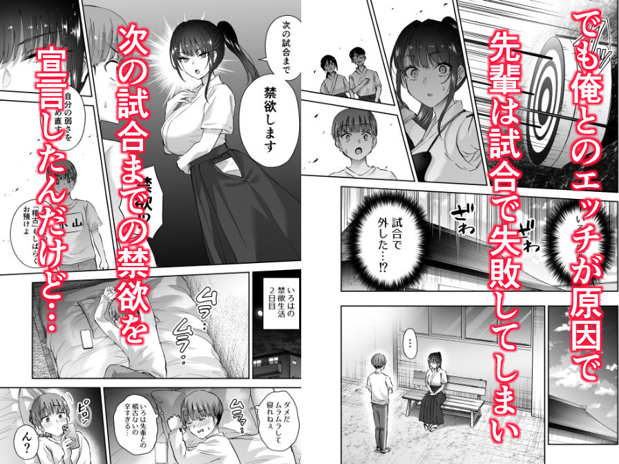 実はむっつり弓道部の先輩が俺にだけHをシかけてくる2立目