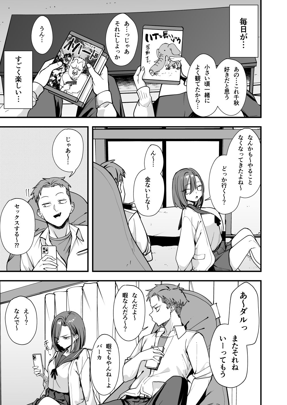 みんなが誰かと付き合えるまでの話