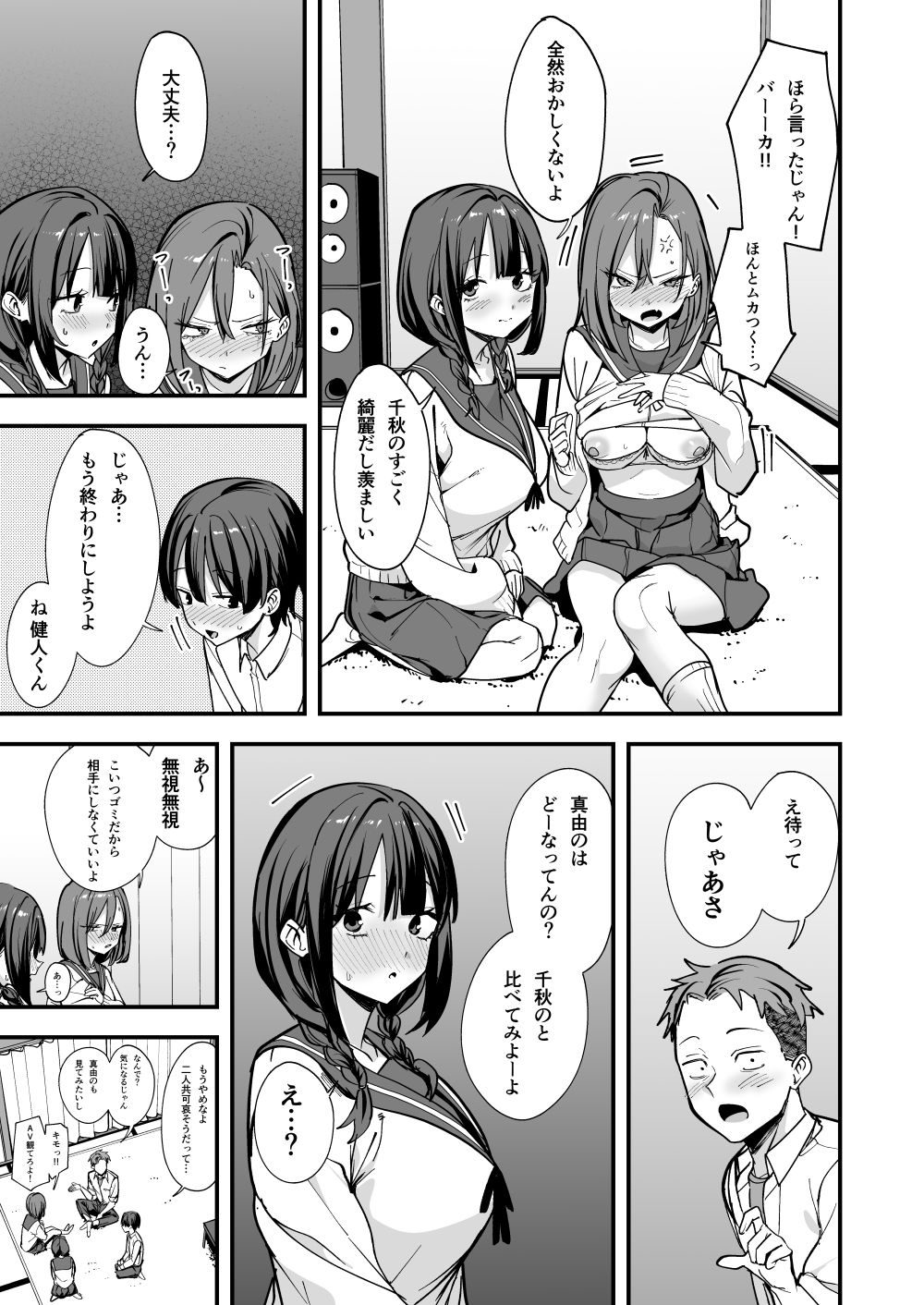 みんなが誰かと付き合えるまでの話