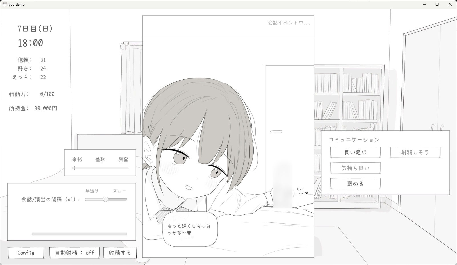 小悪魔妹との30日間