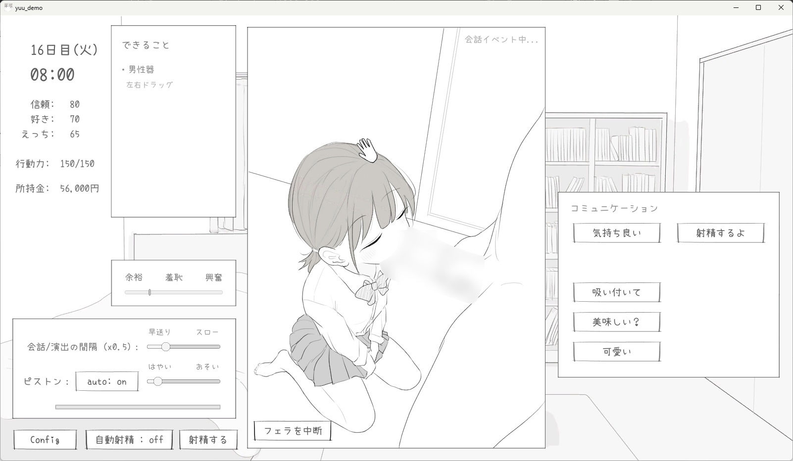 小悪魔妹との30日間