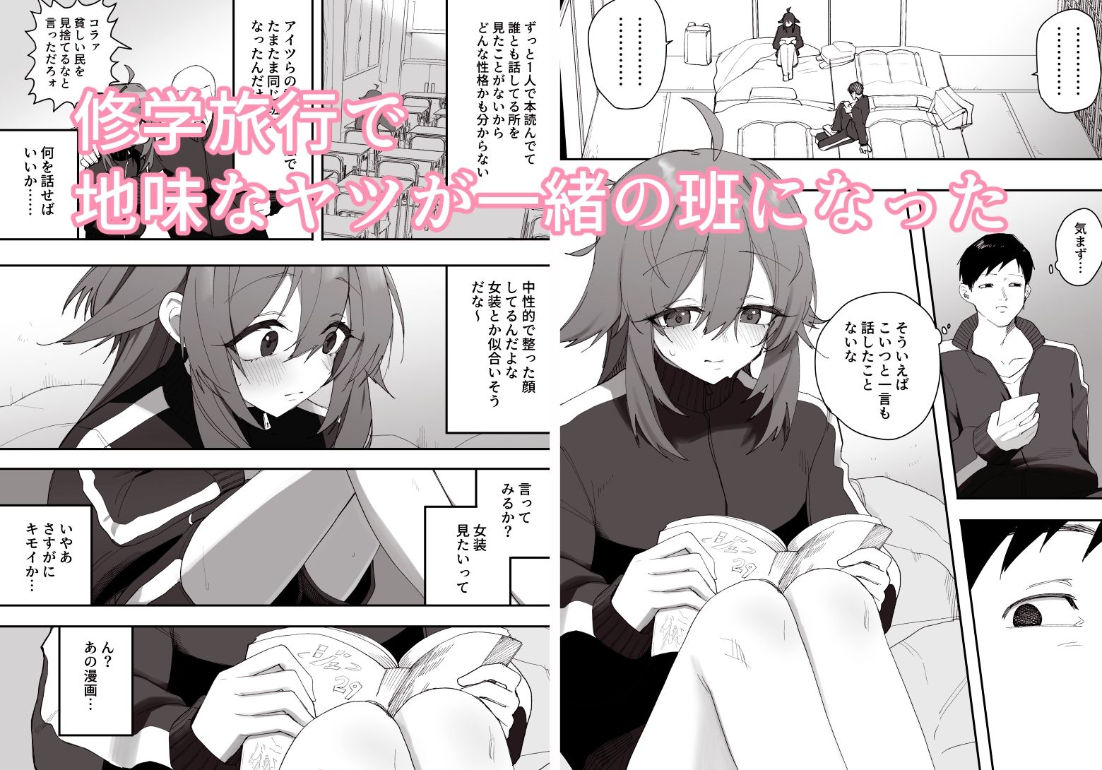 無知なノンケ男子に男の娘AV見せてメス堕ちさせた話