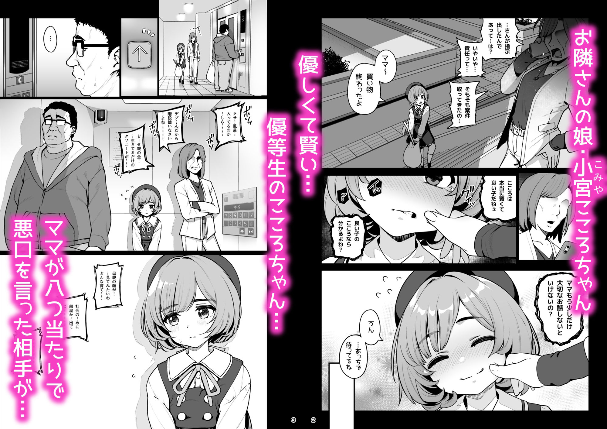 お隣さんへ。あなたの娘さんがあまりに可愛くて健気で頭も良くて、僕の理想のオナホにピッタリだったので、しちゃいました━━━催●種付け(プロポーズ)