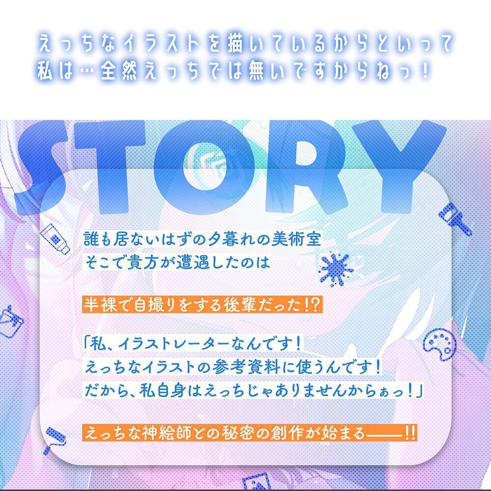 むっつり神絵師！後輩JKなずなちゃん！