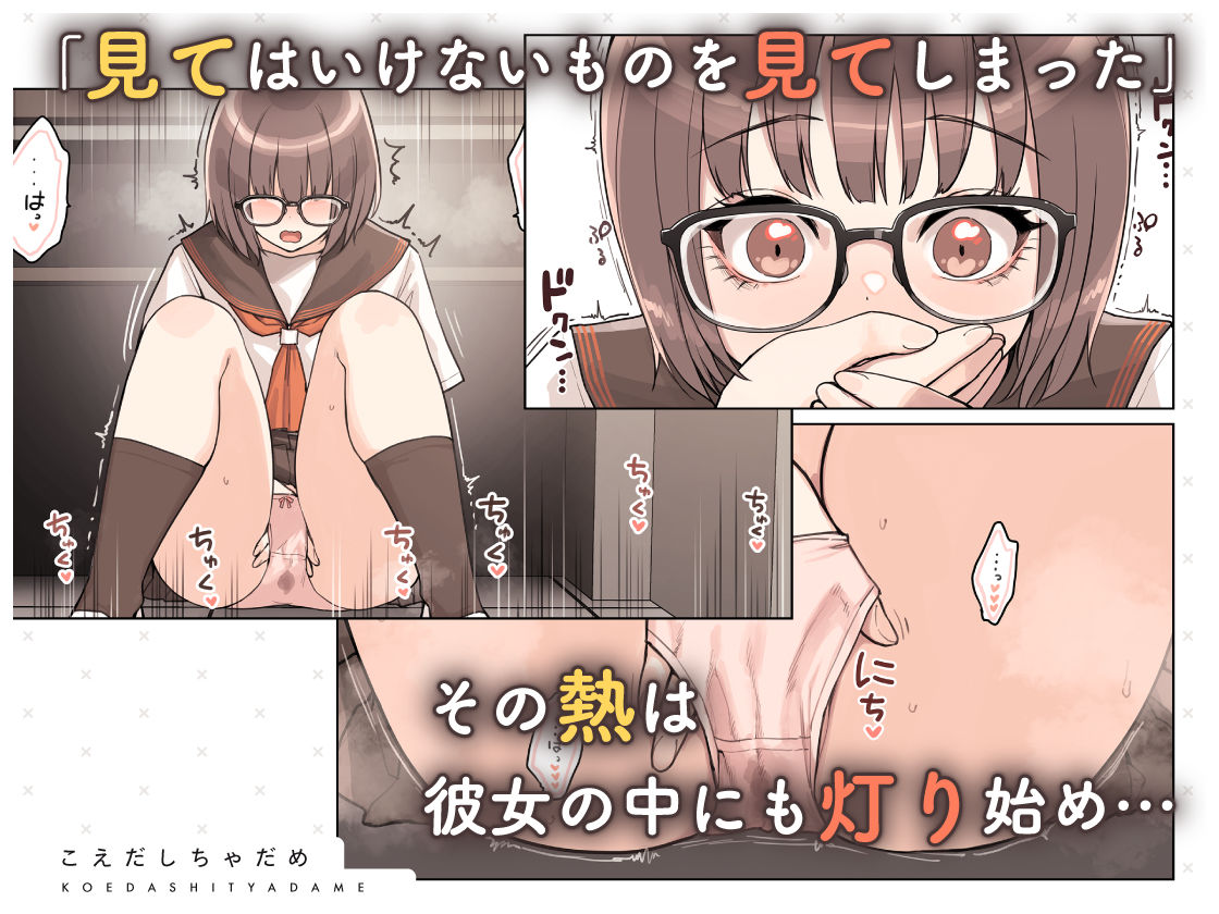こえだしちゃだめ
