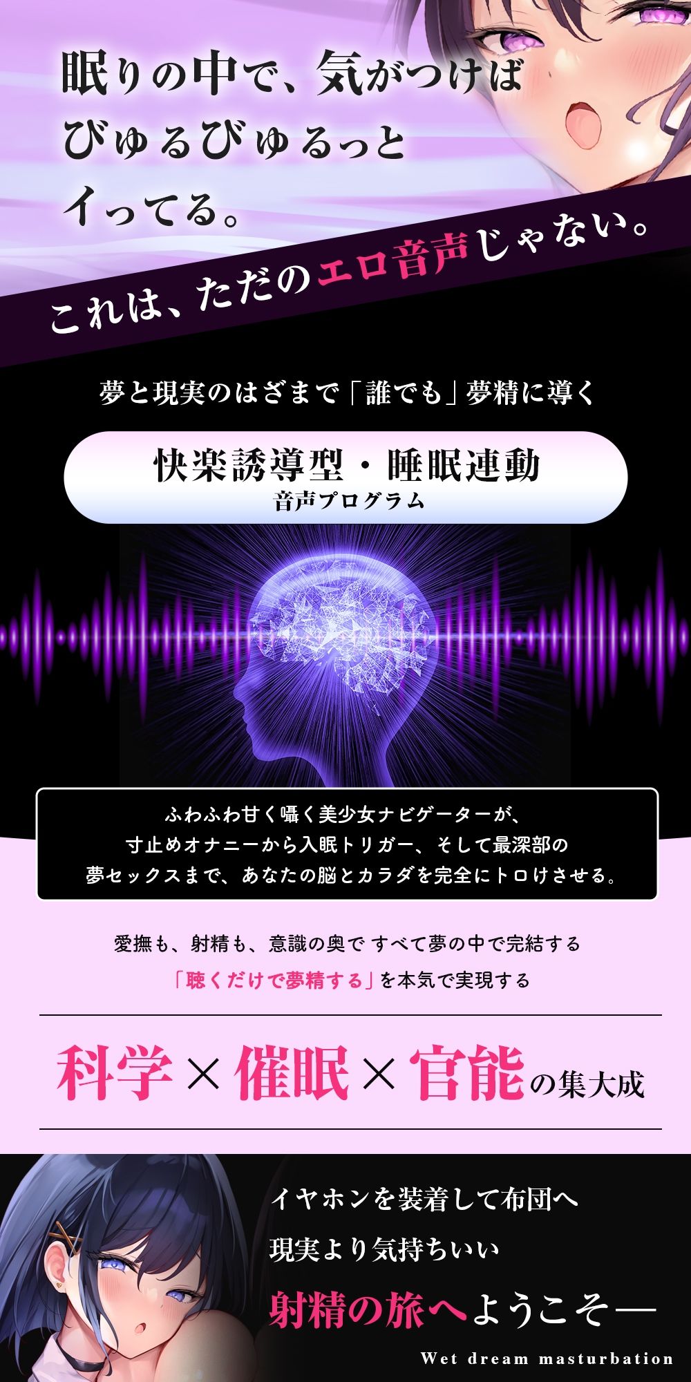 【夢イキ】ぜったい夢精するオナニー〜「誰でも」寝ながら射精できる快楽メソッド!!〜