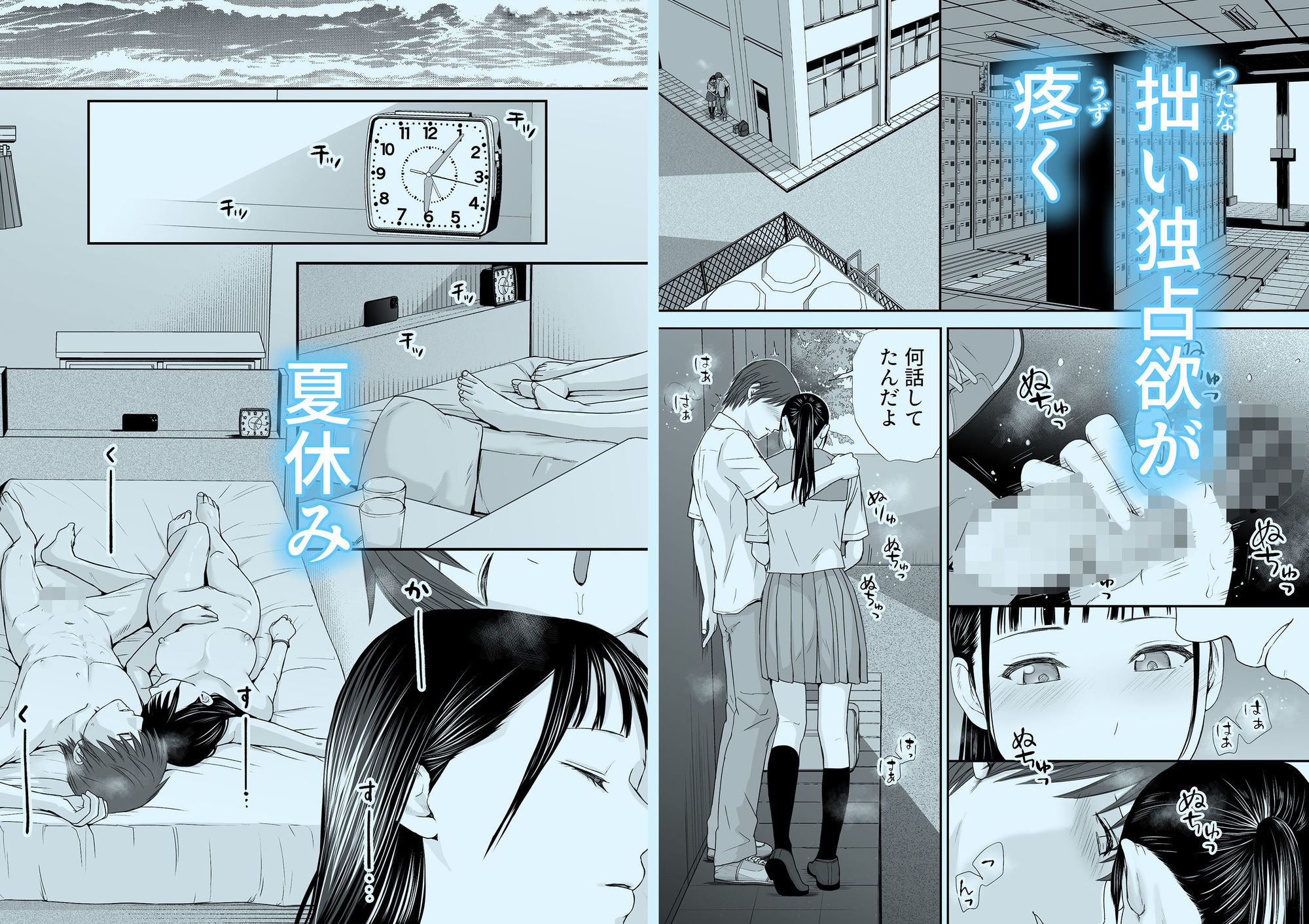 無防備だった頃2 一線を越えたあの日から…ふたりの眩しくも危うい夏