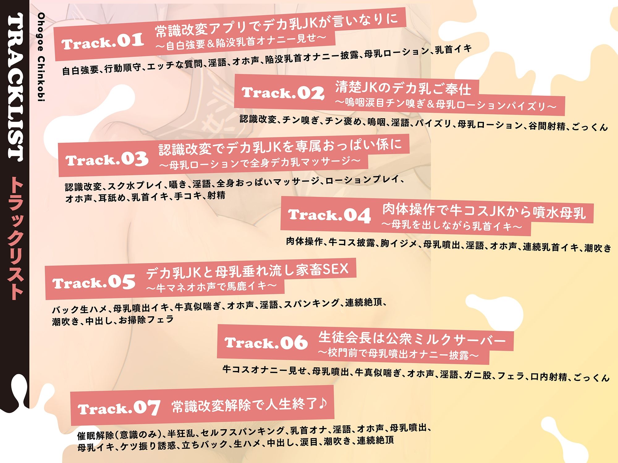 【モ〜モ〜牛喘ぎ】オホ声チン媚び常識改変〜デカ乳清楚JKのドスケベ公衆ミルクサーバー性活♪ 「母乳ローション…いっぱい出ちゃいましたぁ…