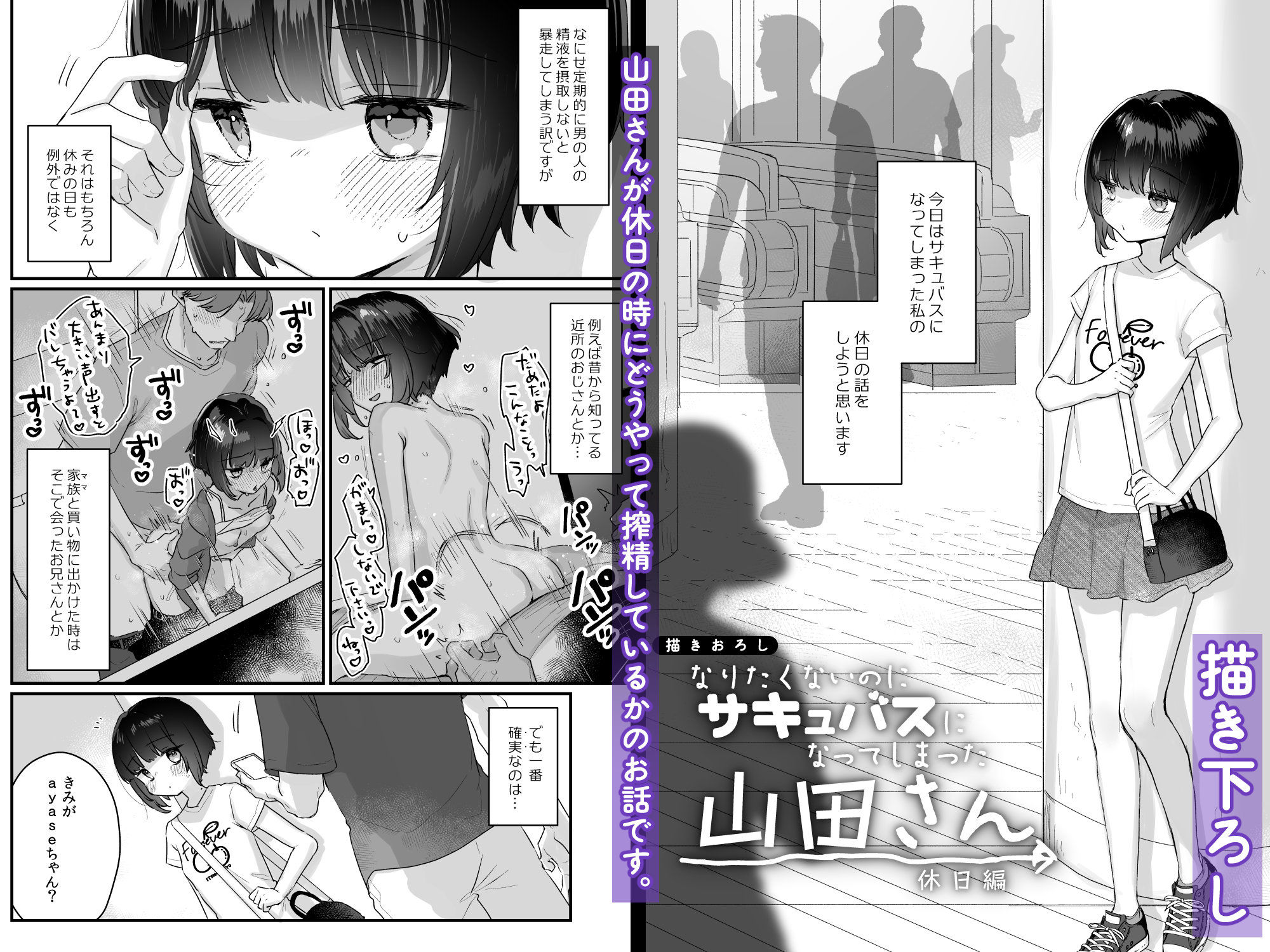 なりたくないのにサキュバスになってしまった山田さん総集編