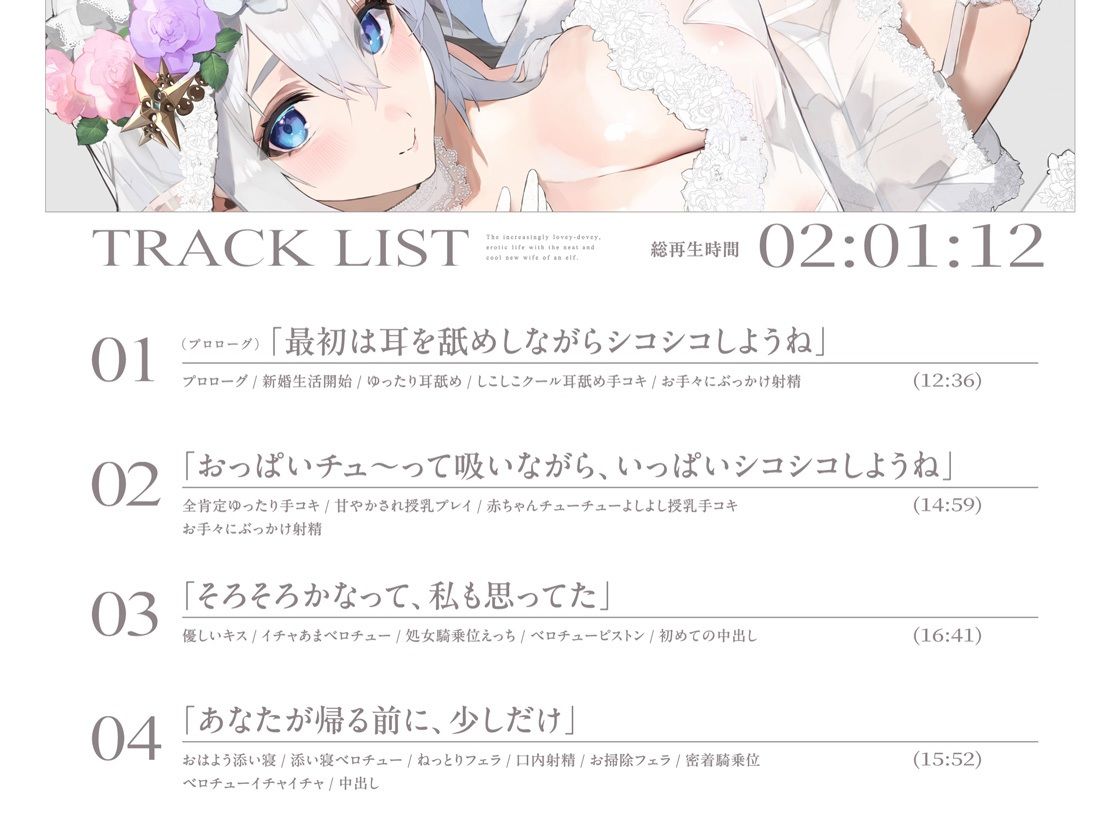 クールなのに徹底的に甘やかしてくれる孕ませエッチ好きの新婚エルフ嫁〜異世界花嫁制度〜