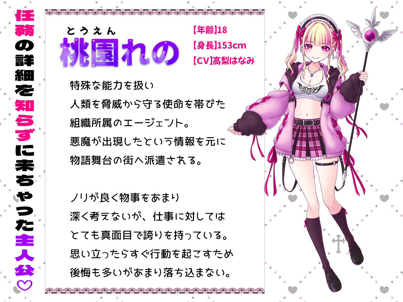 絶頂退魔がーるれのちゃん 〜射精させるのがお仕事です！〜