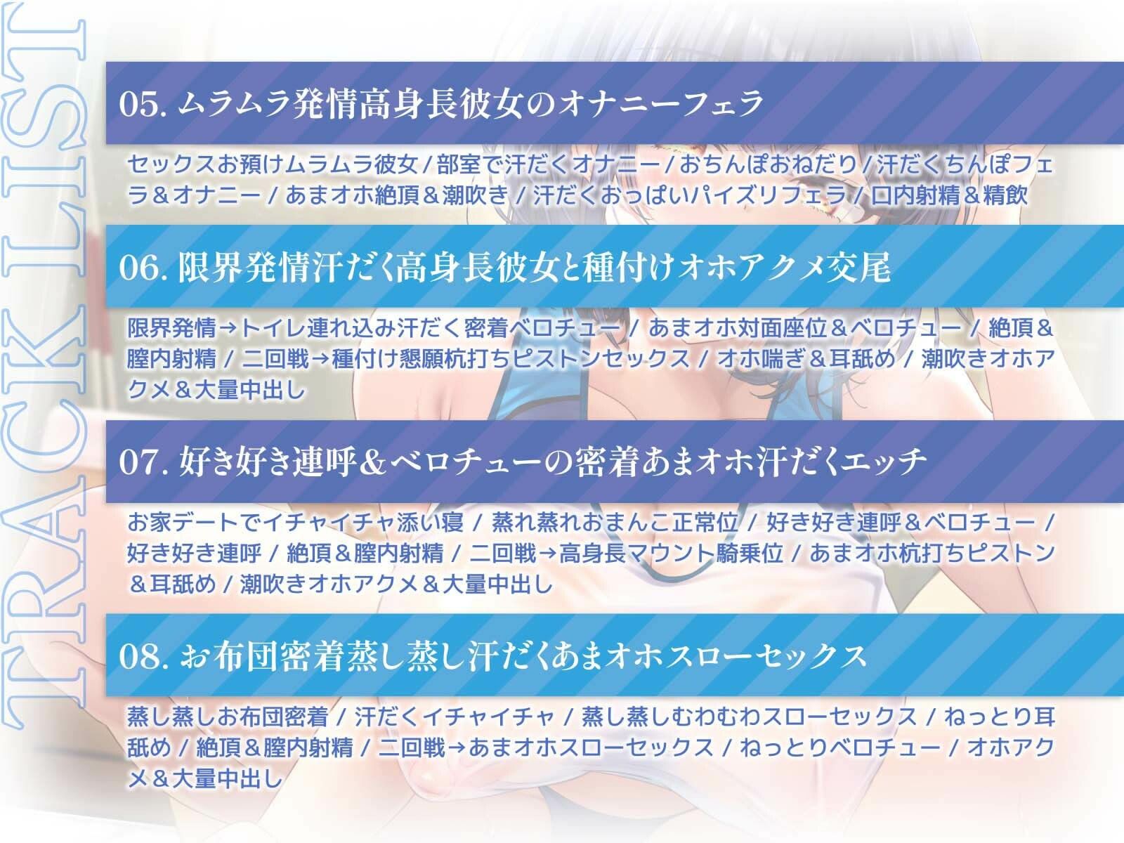 【ムンムン雌フェロモン】高身長陸上部むちむち爆乳彼女との、 真夏の蒸し蒸し汗だく溺愛搾精えっち【密着あまオホ】