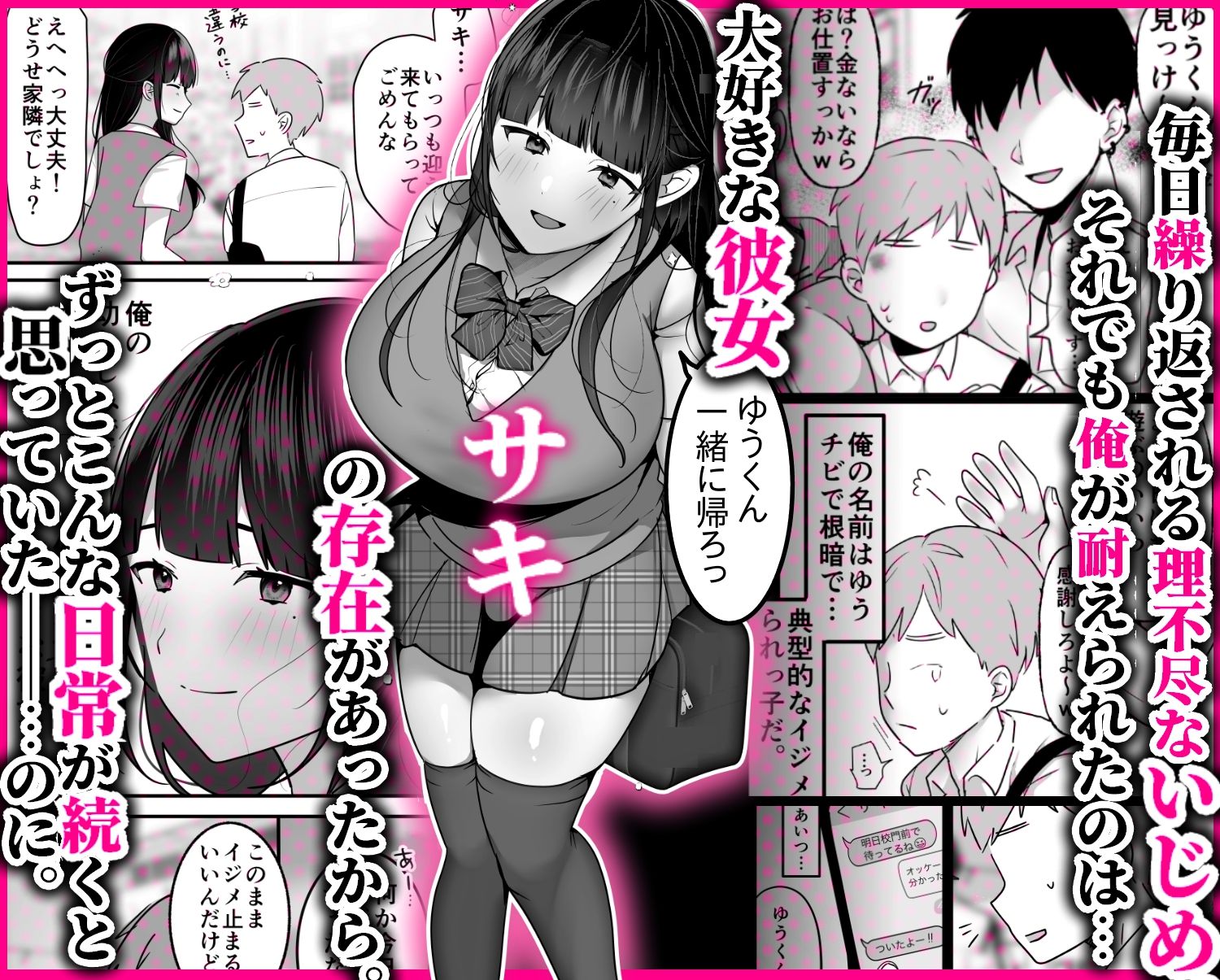 裏彼女開発・上 〜僕を守るために身代わりになった彼女NTR 快楽調教編〜