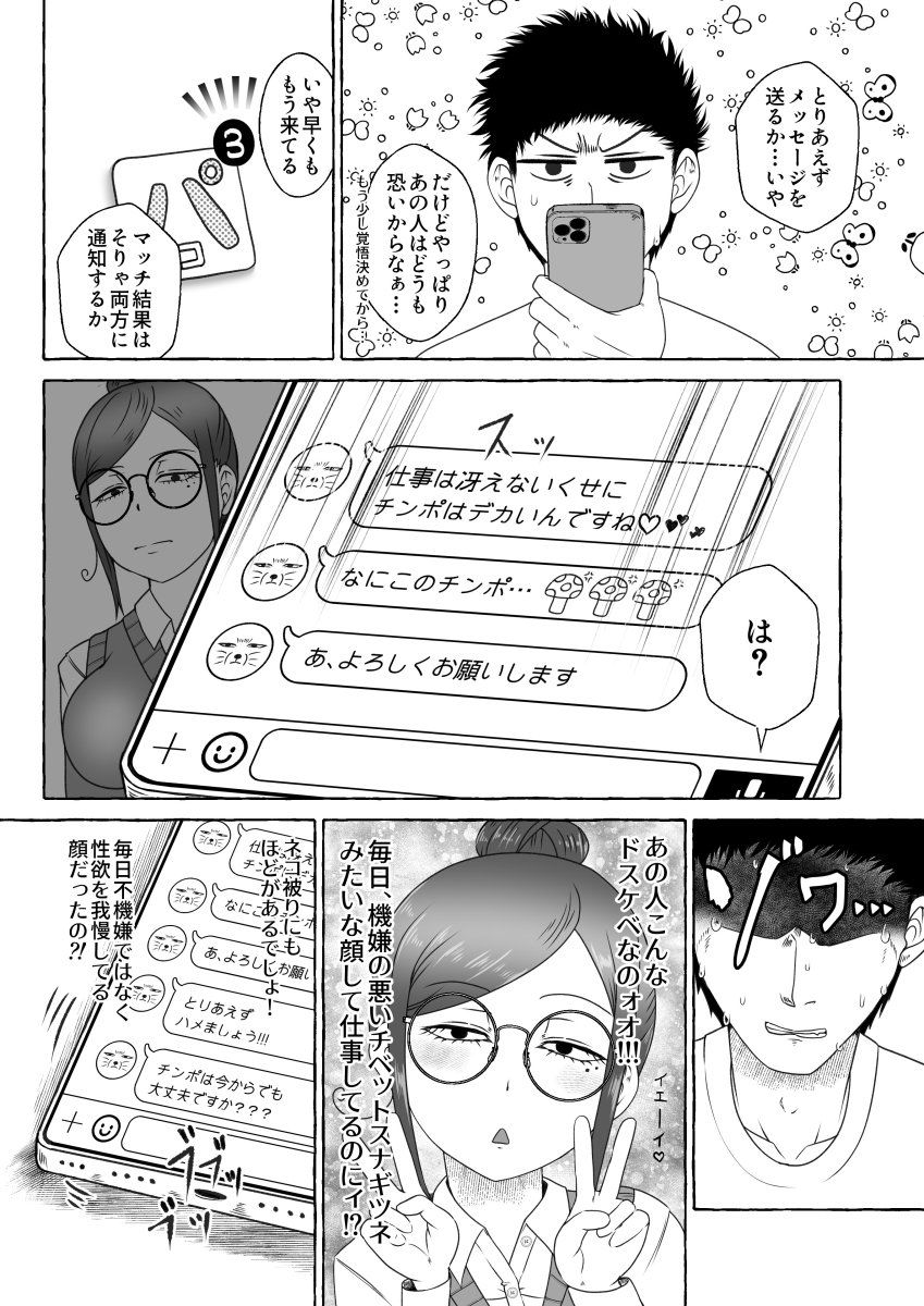 オフパコ相性マッチングAI・ズッキュンパコパコネクト