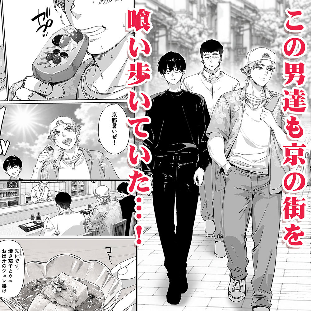 飯犯トラベラーズ 京都百合へし折り輪●快楽堕落編