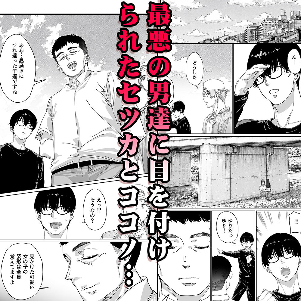 飯犯トラベラーズ 京都百合へし折り輪●快楽堕落編