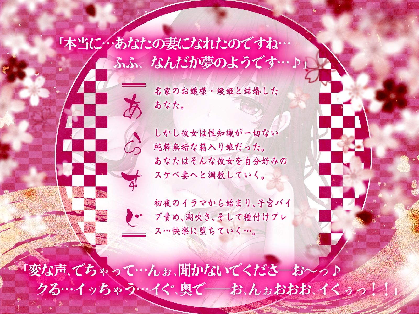 良家の箱入り娘を俺好みのドスケベ妻にしちゃいました♪（KU100マイク収録作品）