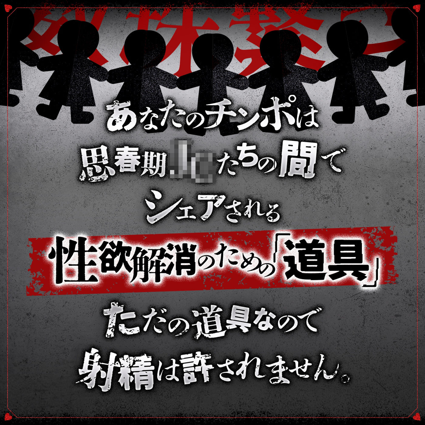 【無声喘ぎ×逆輪●×強●ハーレム】ヤリ部屋シェアチンポ2〜思春期J◯編〜【数珠繋ぎ】