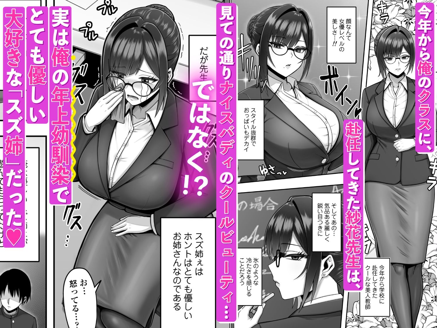 再会した年上幼馴染女教師に勉強からセックスまで徹底指導される話。