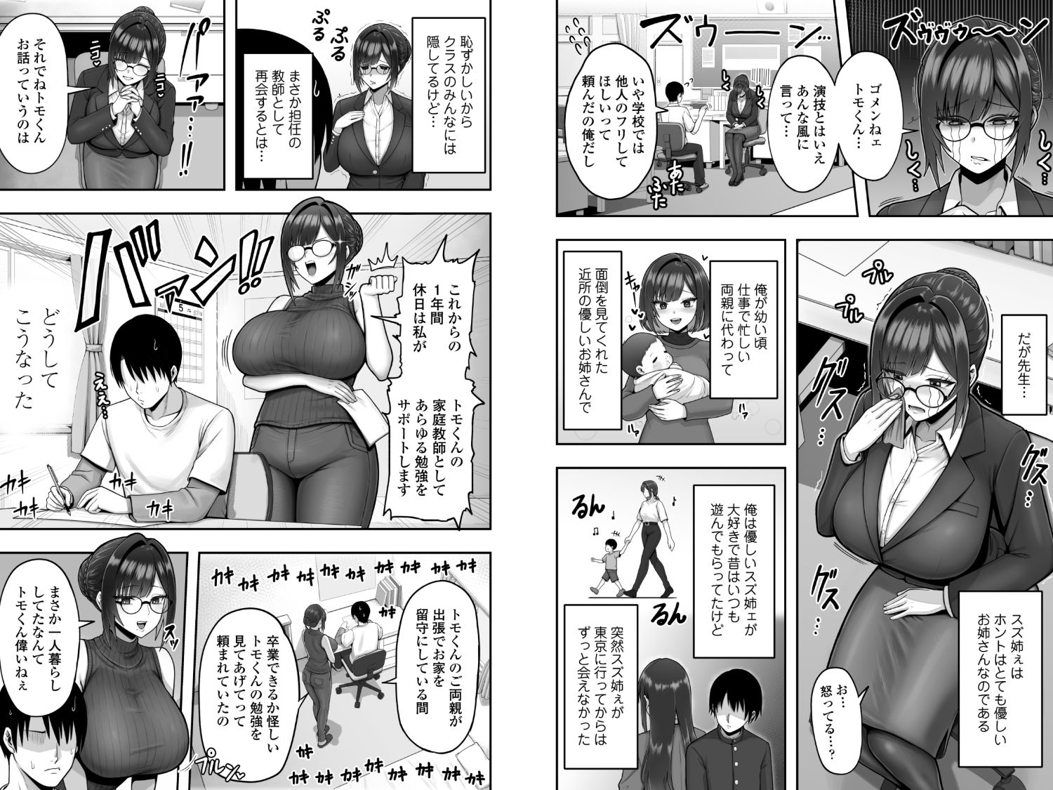 再会した年上幼馴染女教師に勉強からセックスまで徹底指導される話。