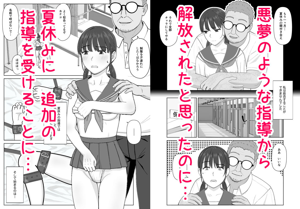 19cmが挿入るまで2〜夏休み調教編〜