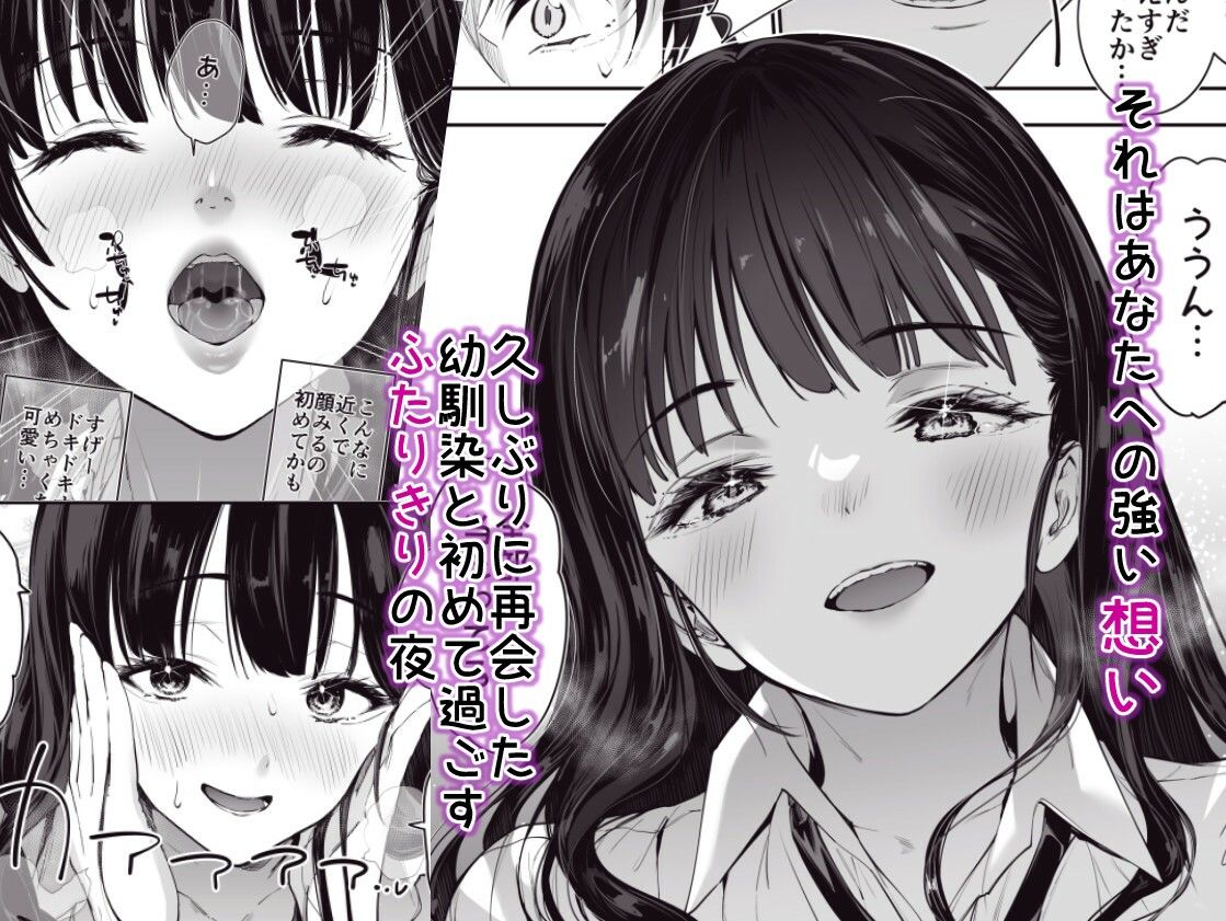 ピュアでデッかい爆乳ギャルの幼馴染にとろあま発情Hで喰い尽くされる話