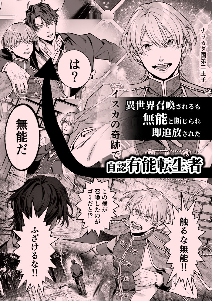 高慢王子を無様に理解らせ愛玩堕とし【合本版】