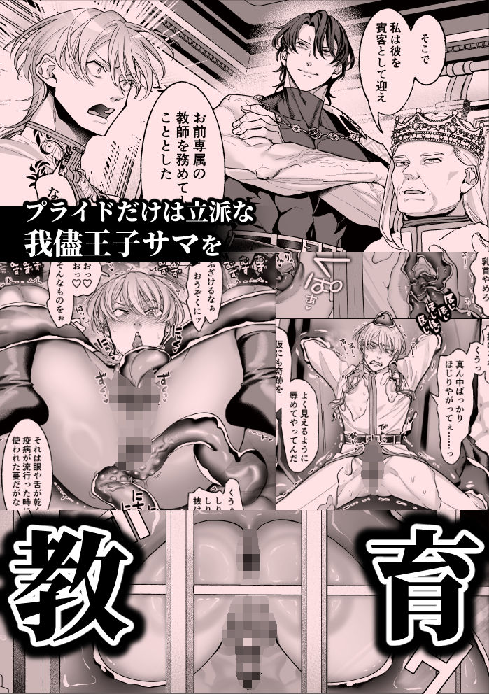 高慢王子を無様に理解らせ愛玩堕とし【合本版】